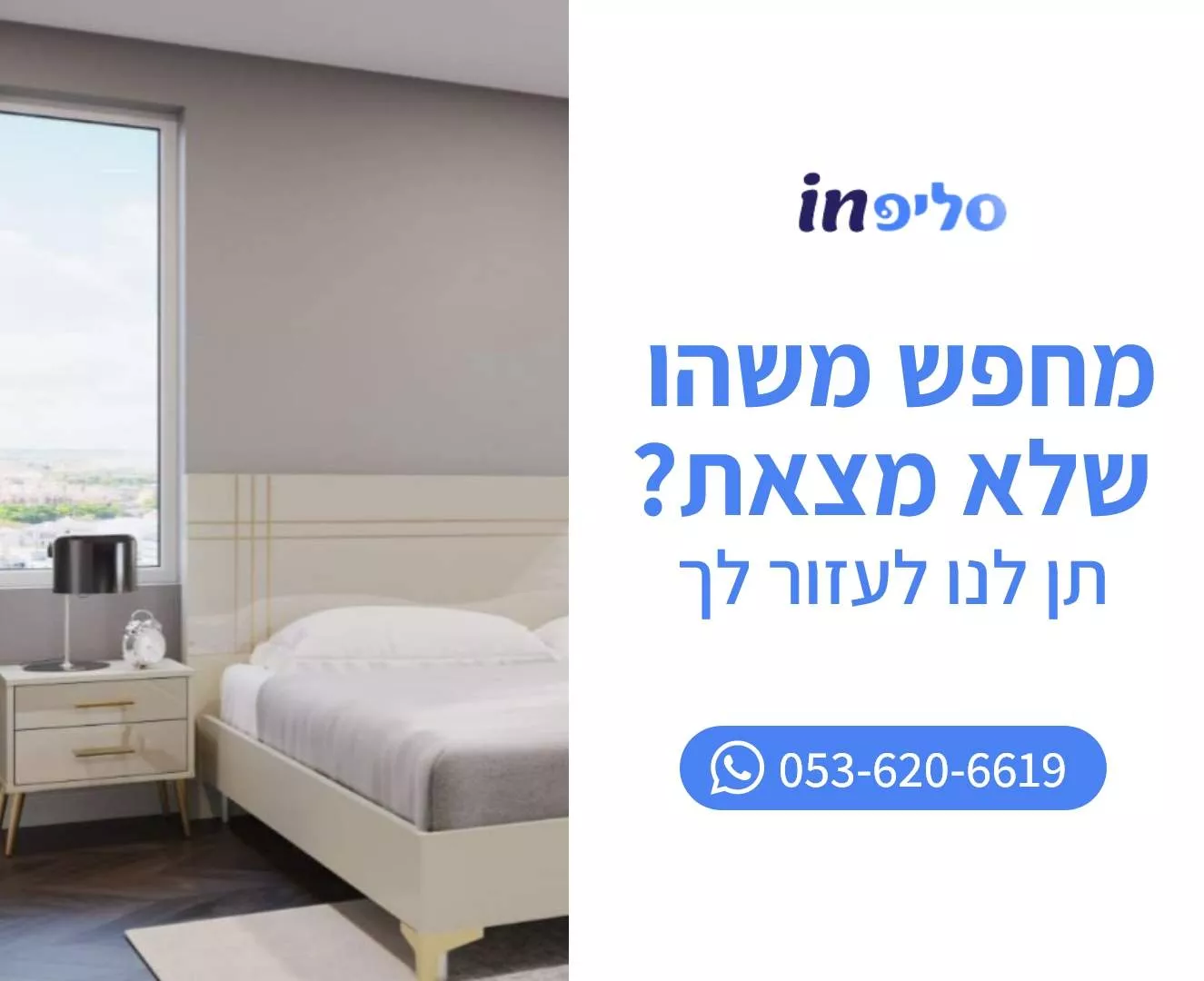 צור קשר בוואטסאפ