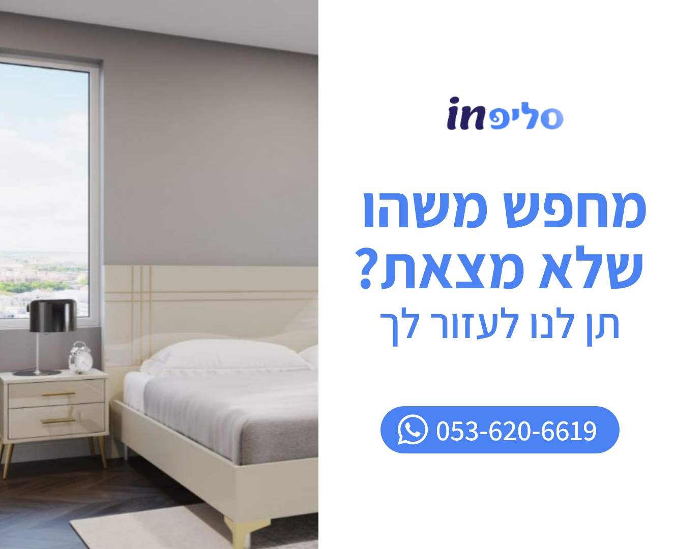 צור קשר בוואטסאפ