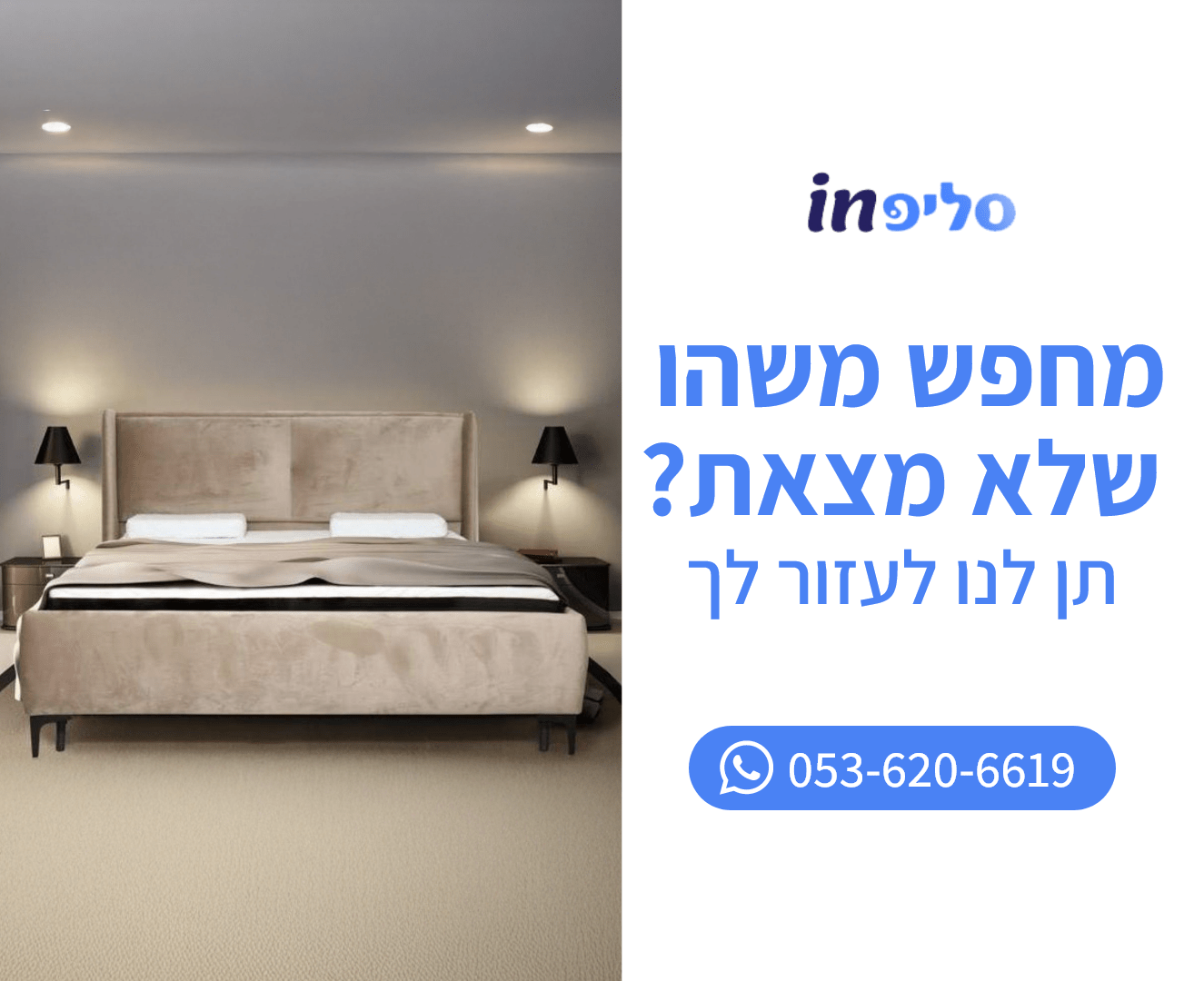 צור קשר בוואטסאפ